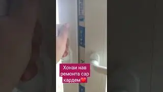 Худобашукр хона харидем🥳