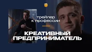 Про креативное предпринимательство, идею, несправедливость | Алексей Иванов и его 15 