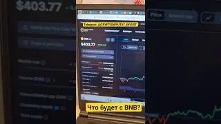 ЧТО БУДЕТ С МОНЕТОЙ BNB? ПРОГНОЗ КУРСА BINANCE COIN НА 2024 ГОД. МОНЕТА #BNB - КОГДА НОВЫЙ #ATH