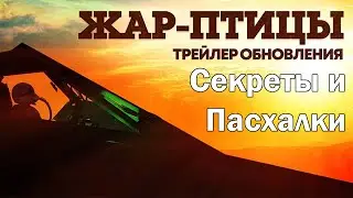 Всё что вы не заметили в обновлении War Thunder (новый движок, пехота, новое оружие)