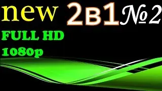 Футажи HD.Красивое видео,Футажи Скачать Бесплатно,футажи линии,ФУТАЖИ ДЛЯ ВИДЕОМОНТАЖА