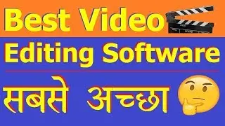 Best Free Video Editing Software (2020) Hindi | सबसे अच्छा वीडियो एडिटिंग सॉफ्टवेयर कौन सा है |