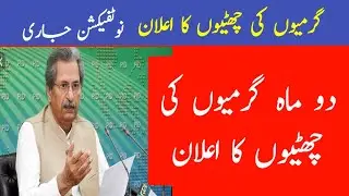 Summer vacations 2021 announced