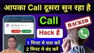 Aapka Call Koi Sun Raha Hai Kaise Pata Kare | Phone Call Hack Hai Kaise Pata Lagaye | Call Hacked ?