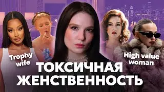 Трофейные жены, женщины высокой ценности и денежная энергия