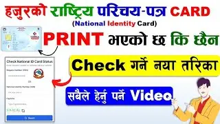 How to check Online Rastriya Parichaya Patra Card Print ? Rastriya Parichaya Patra Print Check | NID