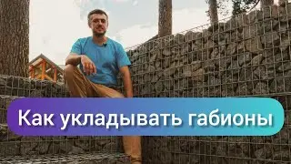 Какие виды габионов бывают и как их укладывать? Укрепление склона, подпорные стены