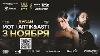 Best Music Fest Afterparty в Дубае 3 ноября