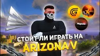 СТОИТ ЛИ ИГРАТЬ В GTA 5 ARIZONA RP - АРИЗОНА РП ОБЗОР