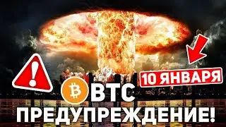 🔥БИТКОИН ХОЛДЕРЫ ВЫ ДОЛЖНЫ ЭТО ЗНАТЬ! ВСЁ РЕШИТСЯ УЖЕ НА ЭТОЙ НЕДЕЛЕ! Крипто Новости BTC ЯНВАРЬ