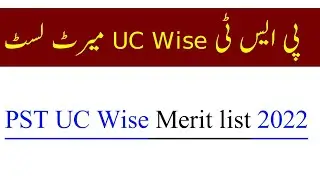 ETEA PST UC wise Merit list 2022 | PST test 2022 | PST merit list |
