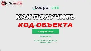 Ркипер лайт как получить код объекта/активации. Как зайти в программу