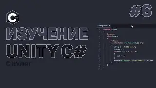 Уроки C# Unity / #6 – Создание объектов (Instantiate)