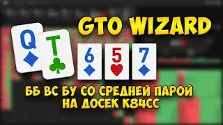 GTO Wizard: ББ вс СБ 765с флопе