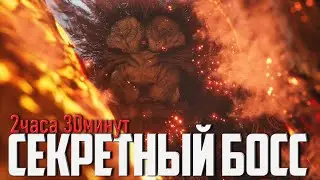 Самый сложный босс 2024 в Black Myth Wukong | высшее божество Эрлан - финальный секретный босс