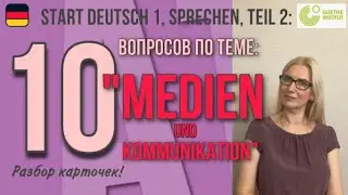 Goethe Zertifikat A1 - Start Deutsch 1, Sprechen: 10 вопросов по теме 