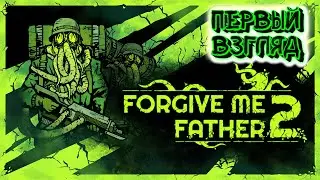 Первый взгляд на Forgive Me Father 2 | Прости меня Батя