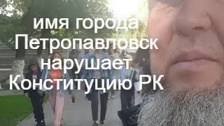ЕРГАЛИ АГА ДЕНЬ КОНСТИТУЦИИ НА СЕВЕРЕ КАЗАХСТАНА