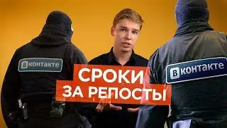 КОГО ПОСАДИЛИ ЗА РЕПОСТ | Александр Скрыльников