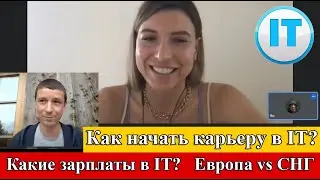 Работа и зарплаты в IT. Профессии IT, с чего начать?
