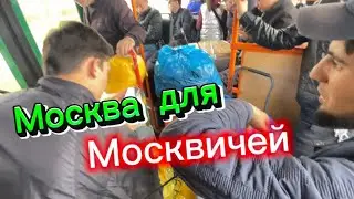 Москва для москвичей. Уехал из Сочи. Живу в Москва Сити. Старый Арбат. Проблемы Москвы и Сочи