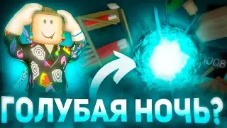 ГОЛУБАЯ НОЧЬ В ИКЕЕ  ? Роблокс 3008 | IKEA 3008 Roblox