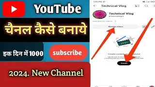 YouTube Channel Kaise Banaye | YouTube Channel Kaise banaye | YouTube par channel kaise banate Hain