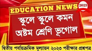 class 8 geography second unit test question paper 2023 set 3 | class 8 2nd summative suggestion