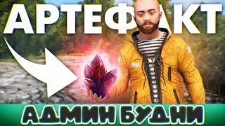 Он нашёл Новый АРТЕФАКТ в Расте! Админ будни в Rust/Раст