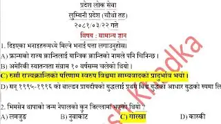 Lumbini 4th Level Loksewa Questions 2081  | Lumbini Chautho Taha Loksewa Questions 2081