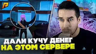 ДАЛИ КУЧУ ДЕНЕГ НА ЭТОМ СЕРВЕРЕ И ПОШЕЛ В КАЗИНО - GTA RADMIR CRMP