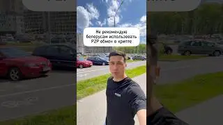 P2P обмен , не рекомендую 