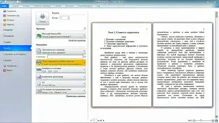 Как распечатать документ Word в виде брошюры