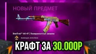 КРАФТ КАЛАША БЛУ ГЕМ И ОТКРЫТИЕ ОРУЖЕЙНЫХ КЕЙСОВ В КС ГО