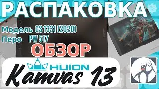 Huion Kamvas 13 (2020) Распаковка и обзор. Установка драйверов в Windows и  Linux. Проги в  Android