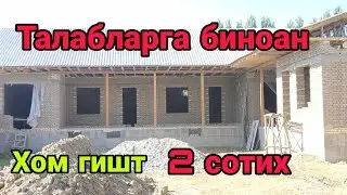 2 сотих Хом Гиштдан курилган Уй Проекти