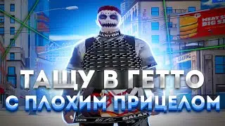 РАЗВАЛИВАЮ ГЕТТО С ПЛОХИМ ПРИЦЕЛОМ! GALAXY DM PROMO - hantarix.