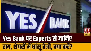 Yes Bank Share Analysis : Yes Bank में जबरदस्त तेजी, Experts से जानिए किन स्तरों पर खरीदारी का मौका?