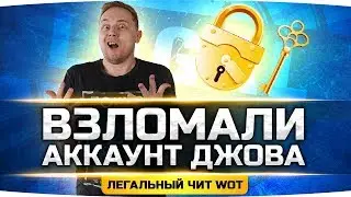 СТАТИСТ ВЗЛОМАЛ АККАУНТ ДЖОВА ● Легальный Чит для 3 Отметок