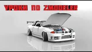 Уроки по Zmodeler #10 | Как удалить любую часть авто в Zmodeler