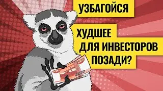 Мощнейший обвал российских акций закончен? / Проблемы на валютном рынке и в мировой экономике. LIVE