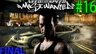 Прохождение Need For Speed: Most Wanted-#16-Рейзор.FINAL!