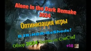 Alone in the Dark Remake (2024) Оптимизация игры в 2К+HDR+ReShade! Обзор 2024 Честно от СэнСэя!