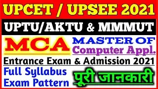 MCA Admission 2021 || MCA Entrance Exam 2021 || AKTU / UPTU / MMMUT / UPCET MCA Entrance Exam 2021