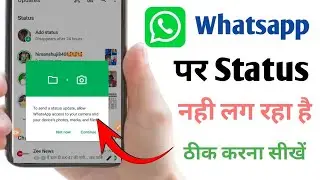 Whatsapp par status nahi lag raha hai | Whatsapp status not uploading 2024 Hr Official