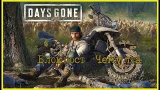 Days Gone - Восстановить Энергоснабжение блокпост неро в колледже Чемулта