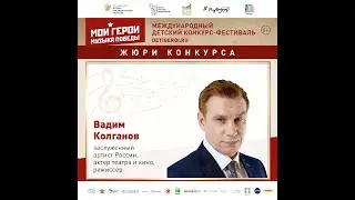 Вадим Колганов поддержал конкурс #МоиГероиМузыкаПобеды