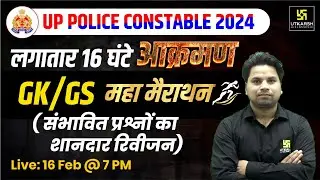 UP Police Constable 2024 | UPP Current Affairs Maha Marathon | UP Police Constable आक्रमण | Amit Sir