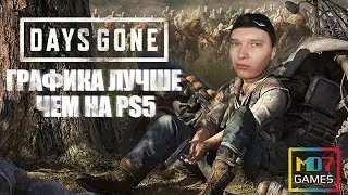 Days Gone (ПК версия) ● Прохождение 1