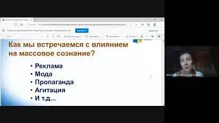 Публичная лекция «Психологические технологии влияния на массовое сознание»